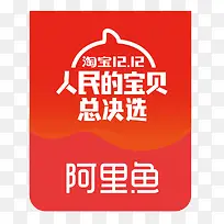 红色双十二人民的宝贝logo