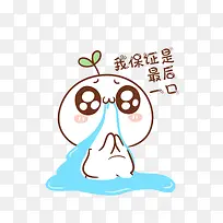 卡通馋嘴口水流一地的长草颜团子