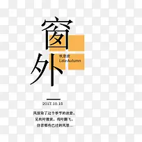 窗外黑色心情文字