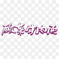 紫色康师傅酸菜牛肉面标志