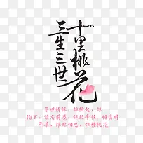 三生三世十里桃花