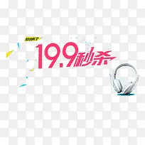 淘宝秒杀海报装饰