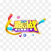 1212最后一战海报