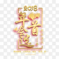 2018年会首先金色中国风艺术