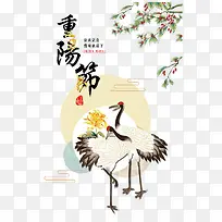 重阳节字体设计