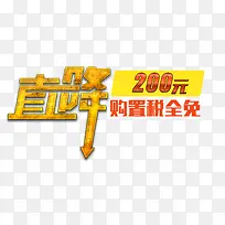 降价200元标牌标签