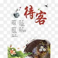 待客文化海报