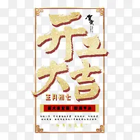 开工大吉财源亨通