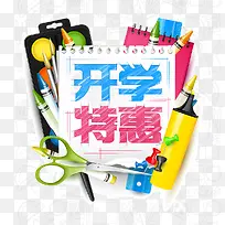 开学季文具促销特惠卡通模板