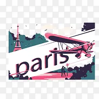 粉红飞机巴黎度假