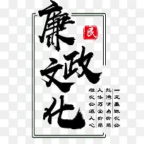 廉政文化字体下载