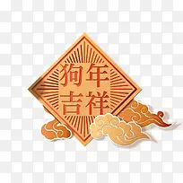 狗年吉祥春节中国传统剪纸素材