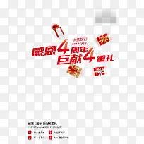 华丽银行4周年庆宣传海报巨献4