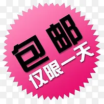 文字促销标签