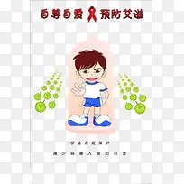 洁身自爱