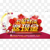 五星好评返现金