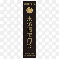 提示标志请按门铃平面素材