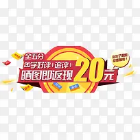 好评返现20元