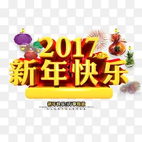 2017新年快乐