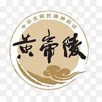黄帝陵logo图标