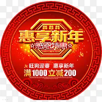 2018红色享惠新年促销地贴设计