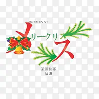 日语圣诞快乐