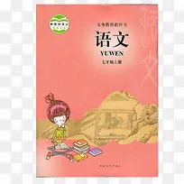 粉色卡通语文书