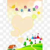 成长的足迹成长相册
