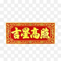 吉祥用语门贴