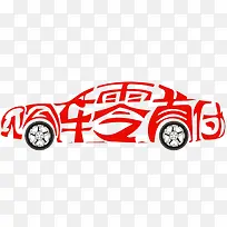 零首付购车艺术字