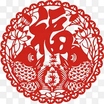 双鱼赐福2福字剪纸艺术新年装饰