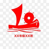 班级图案 班级logo