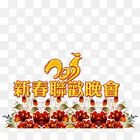2017鸡年新春联欢晚会