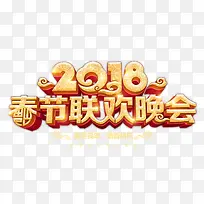 2018春节联欢晚会金色创意立...