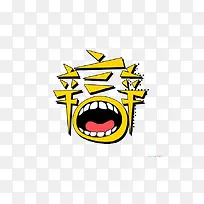 辩论赛素材嘴巴素材