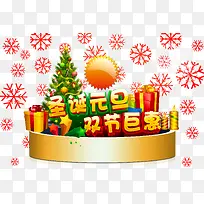 圣诞元旦双节巨惠艺术字