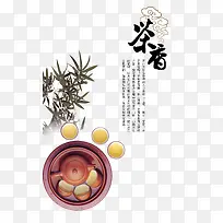竹叶茶香茶业海报