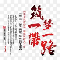 一带一路