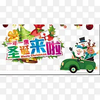 圣诞来啦装饰素材