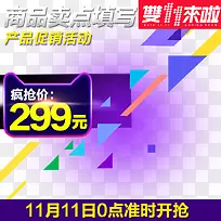 淘宝天猫双十一双11主图推广图