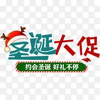 2018圣诞大促海报标题字