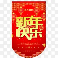 2018春节快乐红色吊旗设计