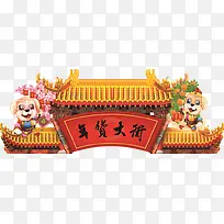 2018春节年货盛宴拱门设计