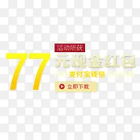 77元现金红包 金融排版