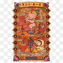 中国传统民风年画年三十熬一宿