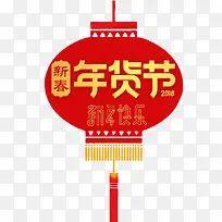 新春年货节大红灯笼喜庆装饰