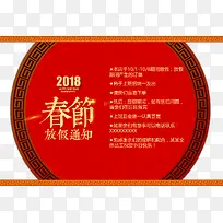 2018红色春节放假通知展板设计