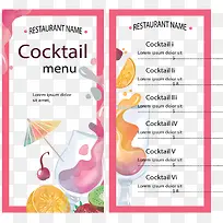 粉红边框酒水菜单