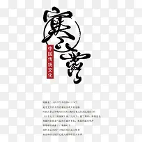 寒露毛笔字海报