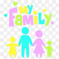 彩色我的家人物设计矢量图